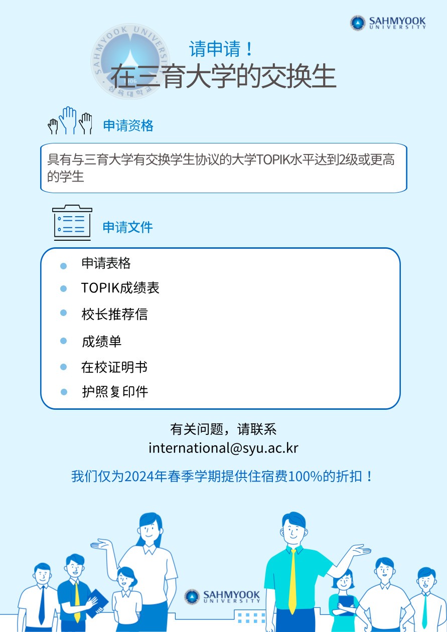 三育大學