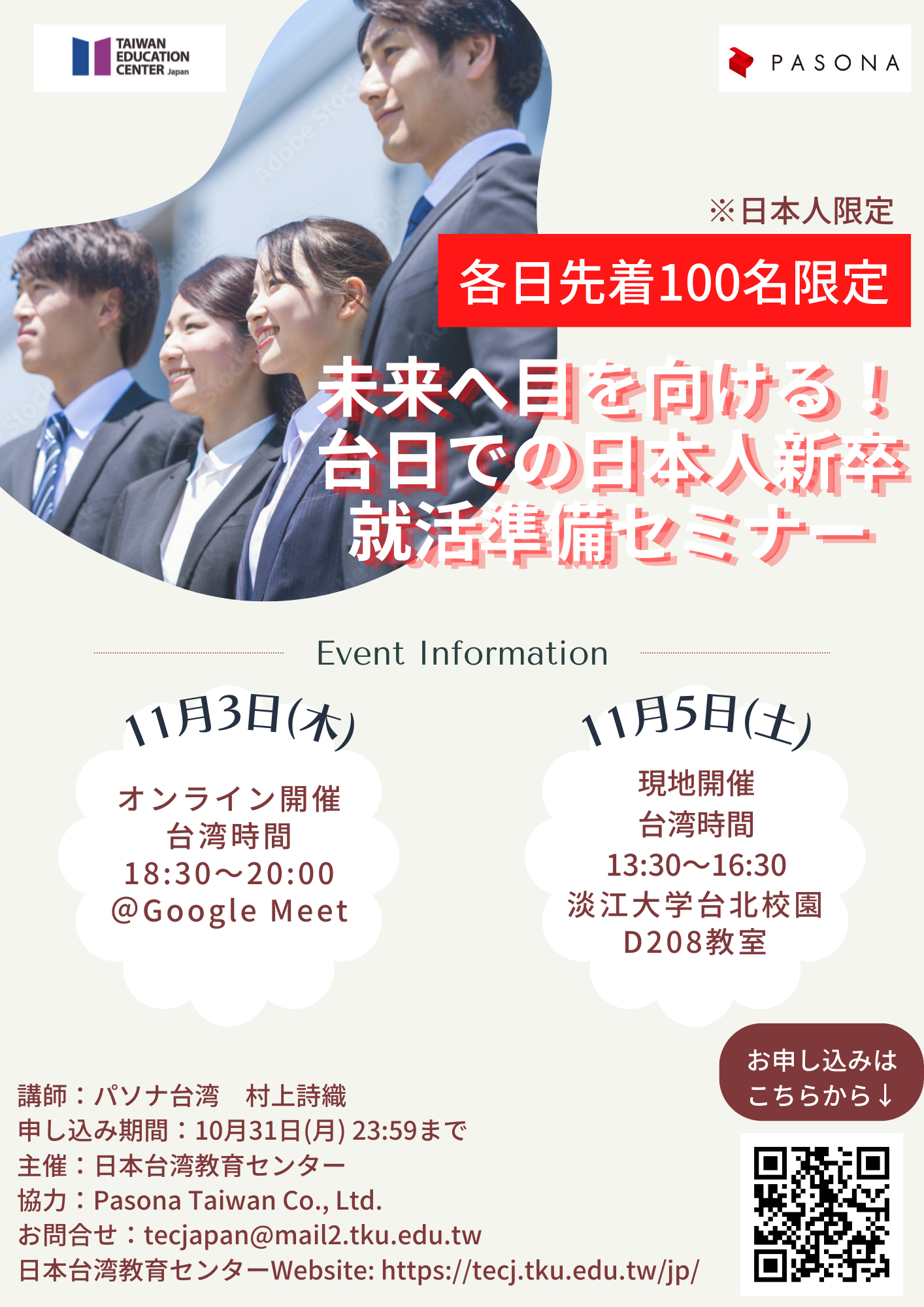 日本留學生就業輔導講座