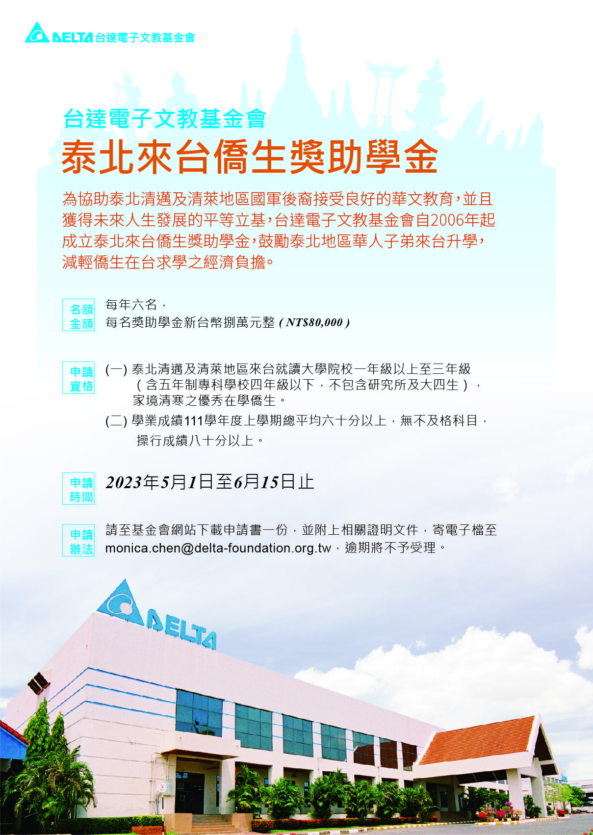 台達電子文教基金會