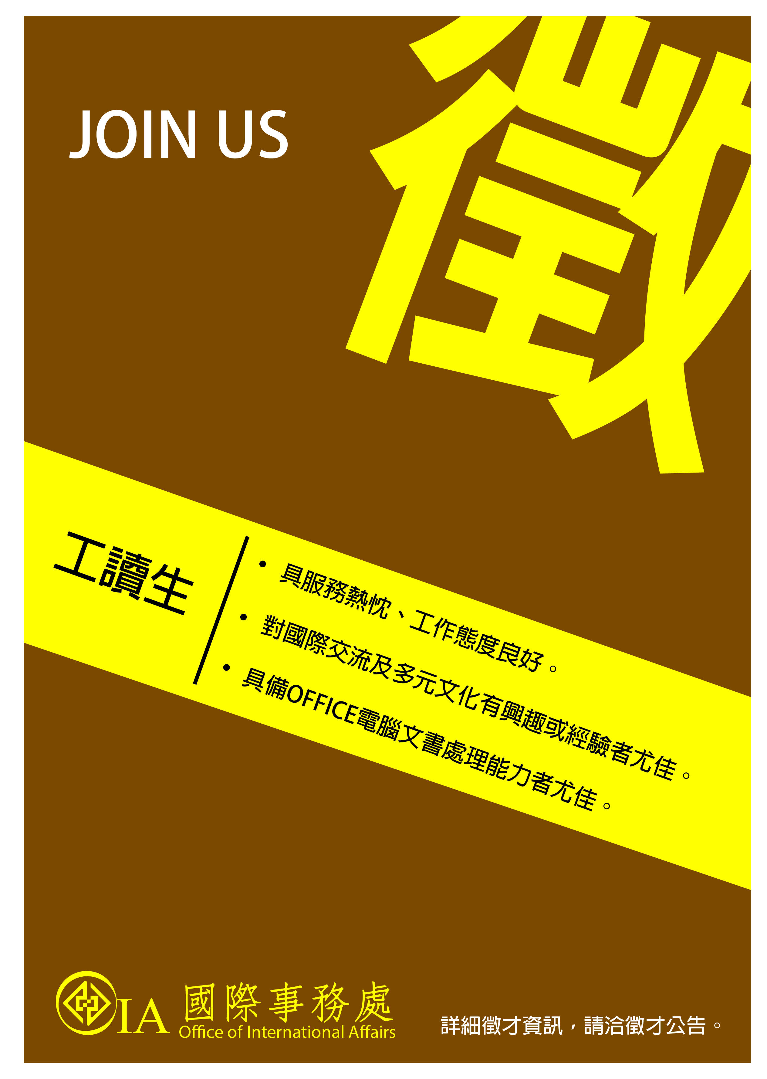 徵才