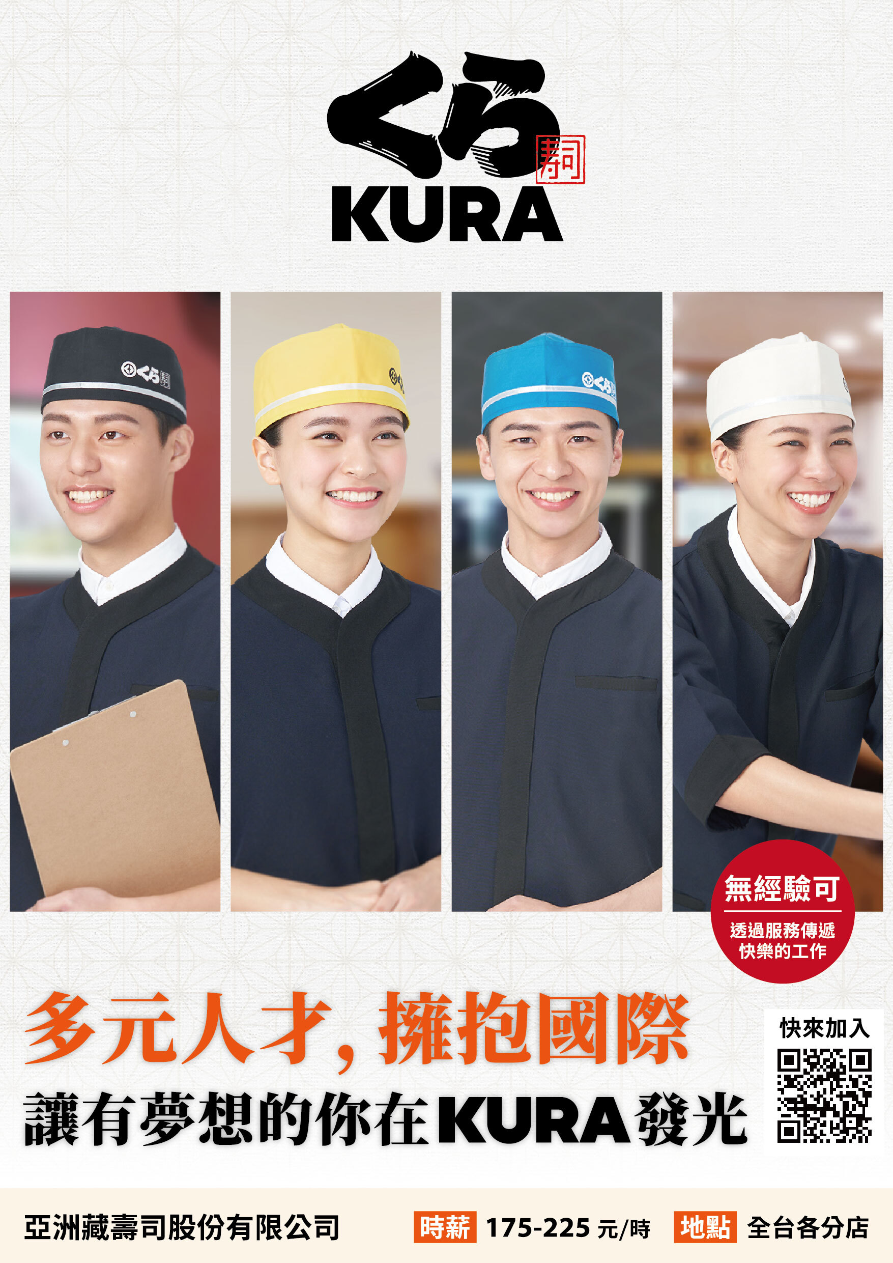 亞洲藏壽司