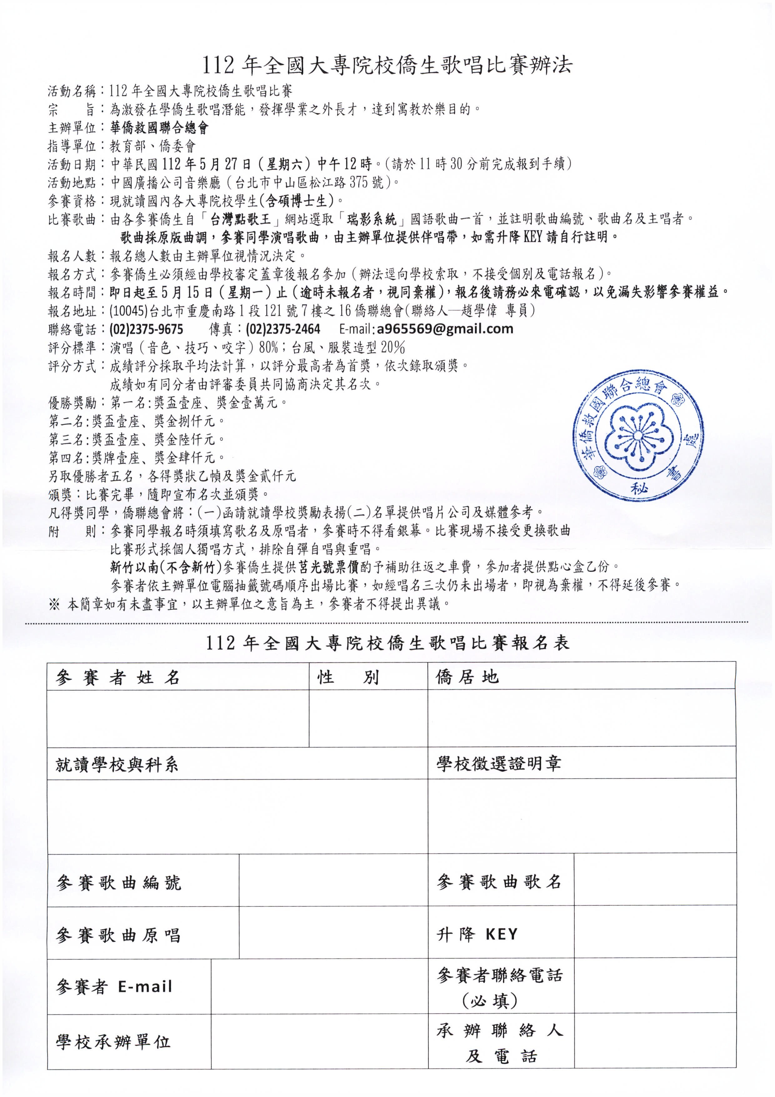 報名表