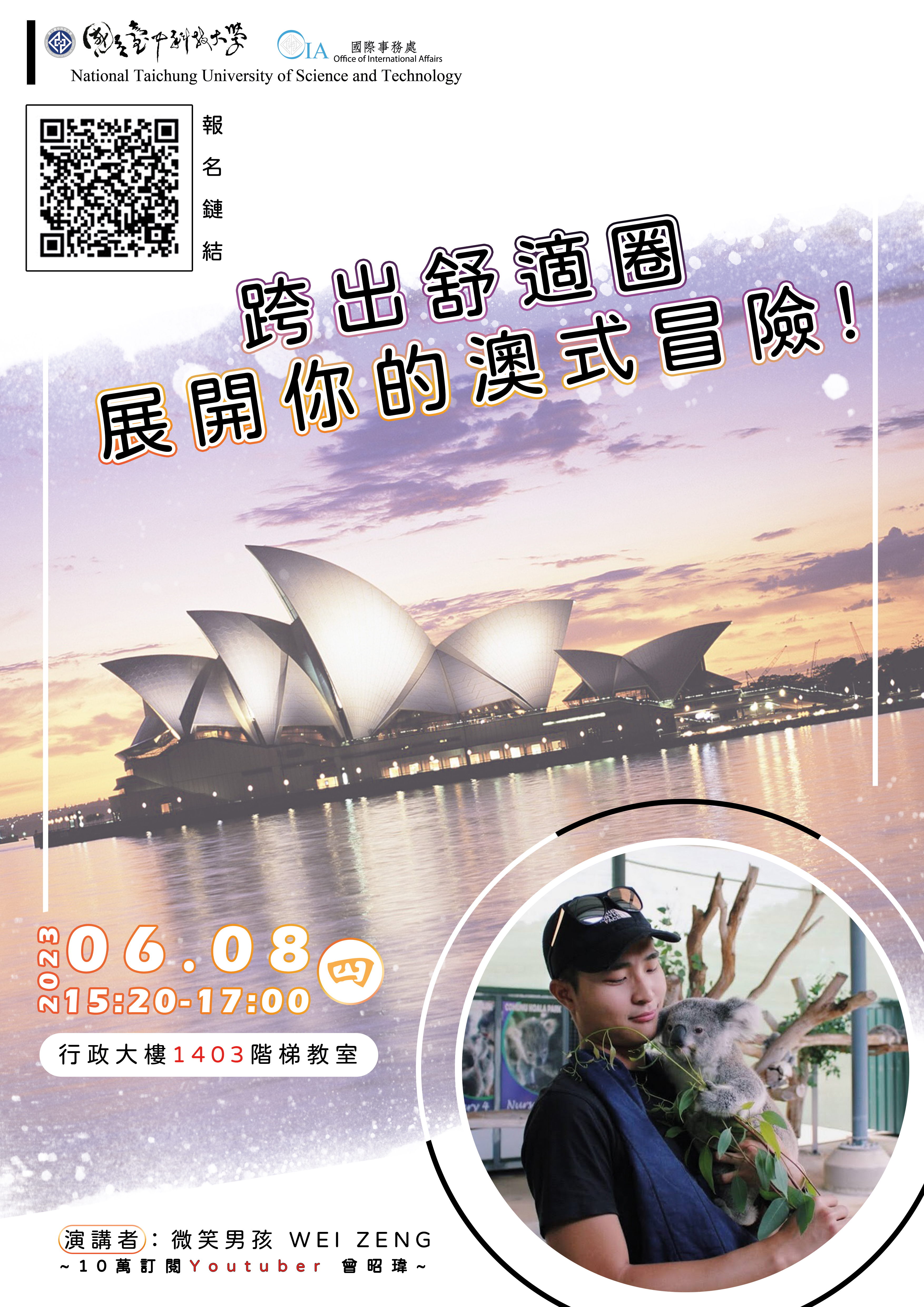 「跨出舒適圈,展開你的澳式冒險!」