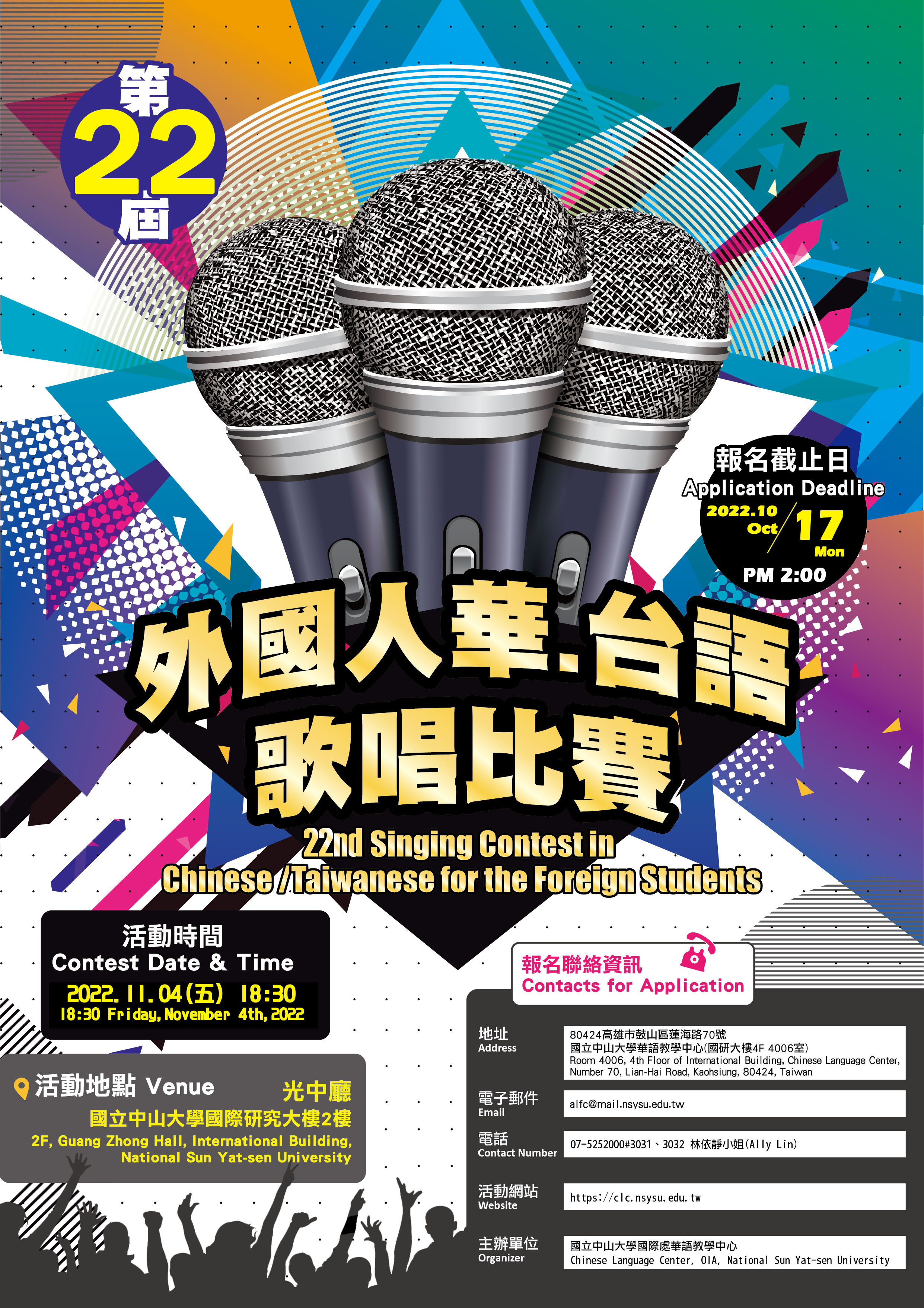 歌唱比賽