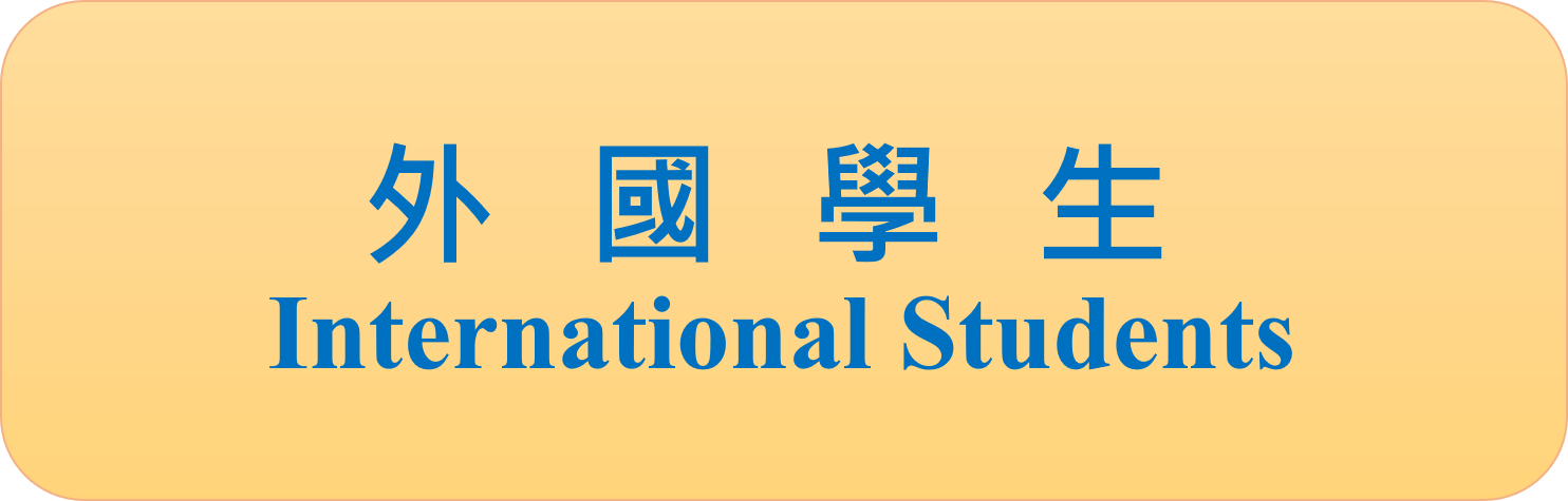 如來臺1年內自願退學，可再參加本校單招