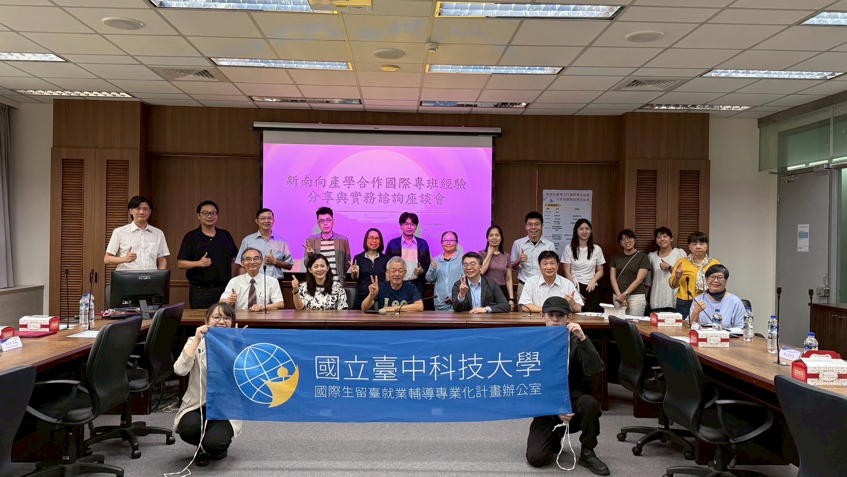 2025.07.22 新南向產學合作國際專班經驗分享與實務諮詢座談會