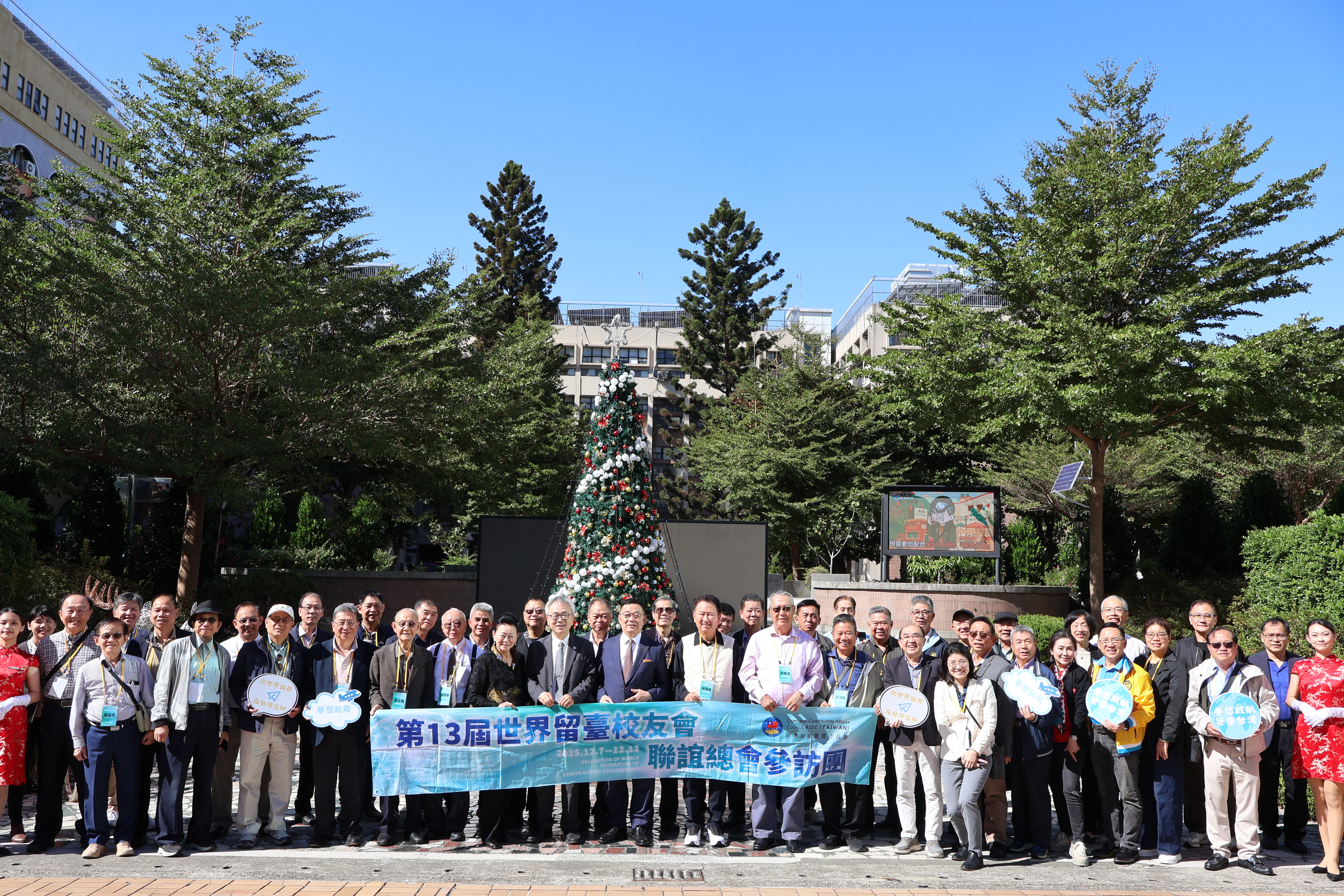 2025.12.10 世界留台校友會蒞校參訪活動